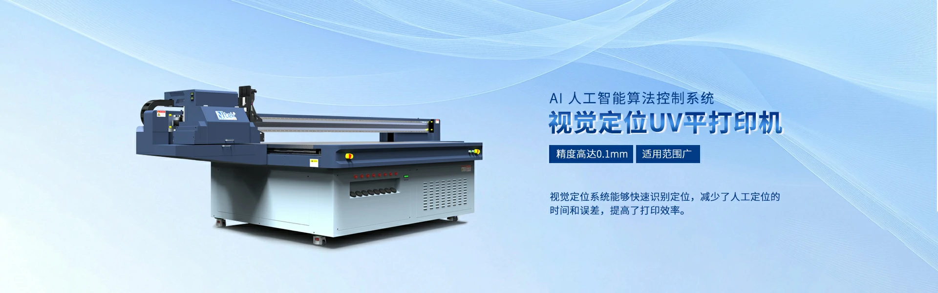 2513UV平板打印机