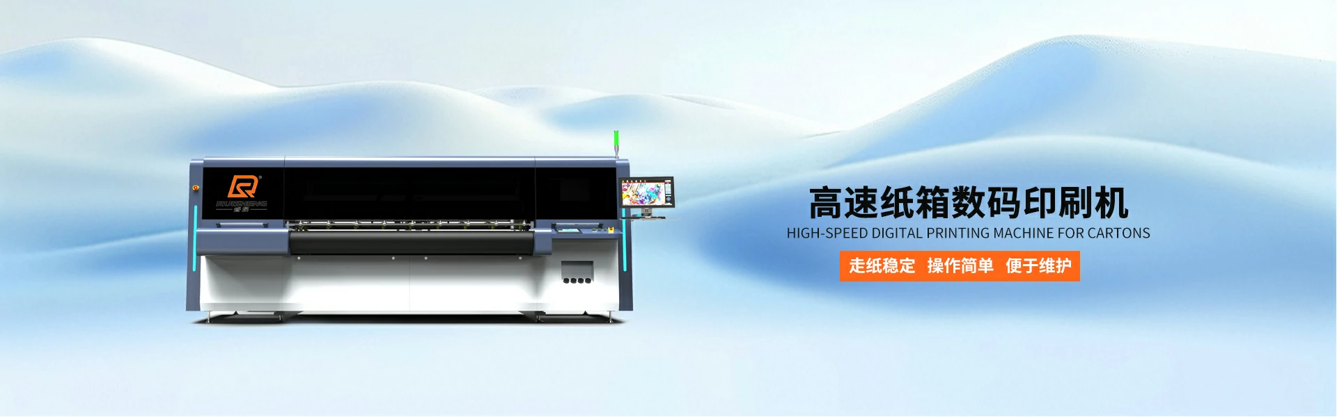 纸箱数码印刷机